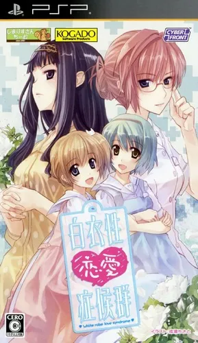 Hakuisei Ren'ai Shoukougun (Japan) (Demo)